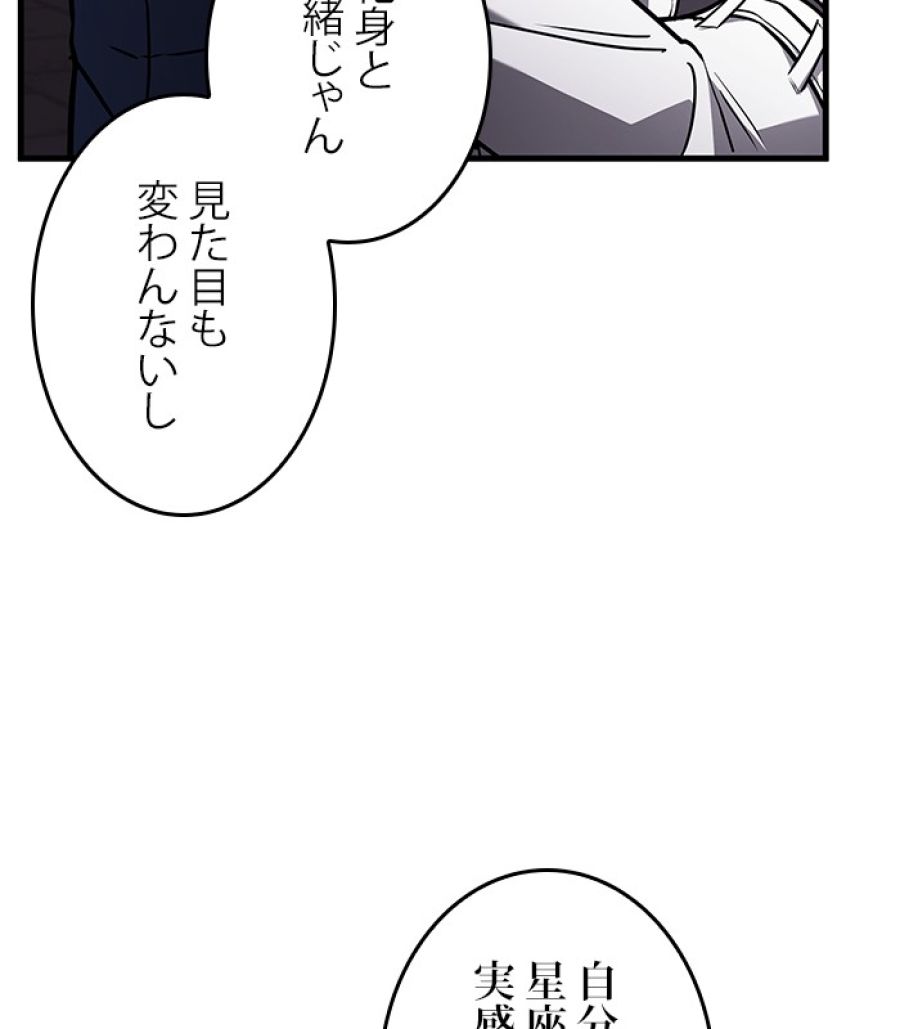 全知的な読者の視点から - 第175話 - Page 142