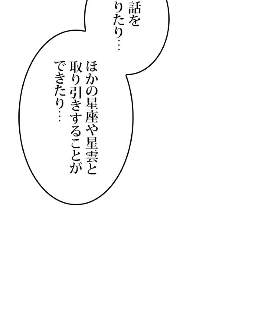 全知的な読者の視点から - 第175話 - Page 144