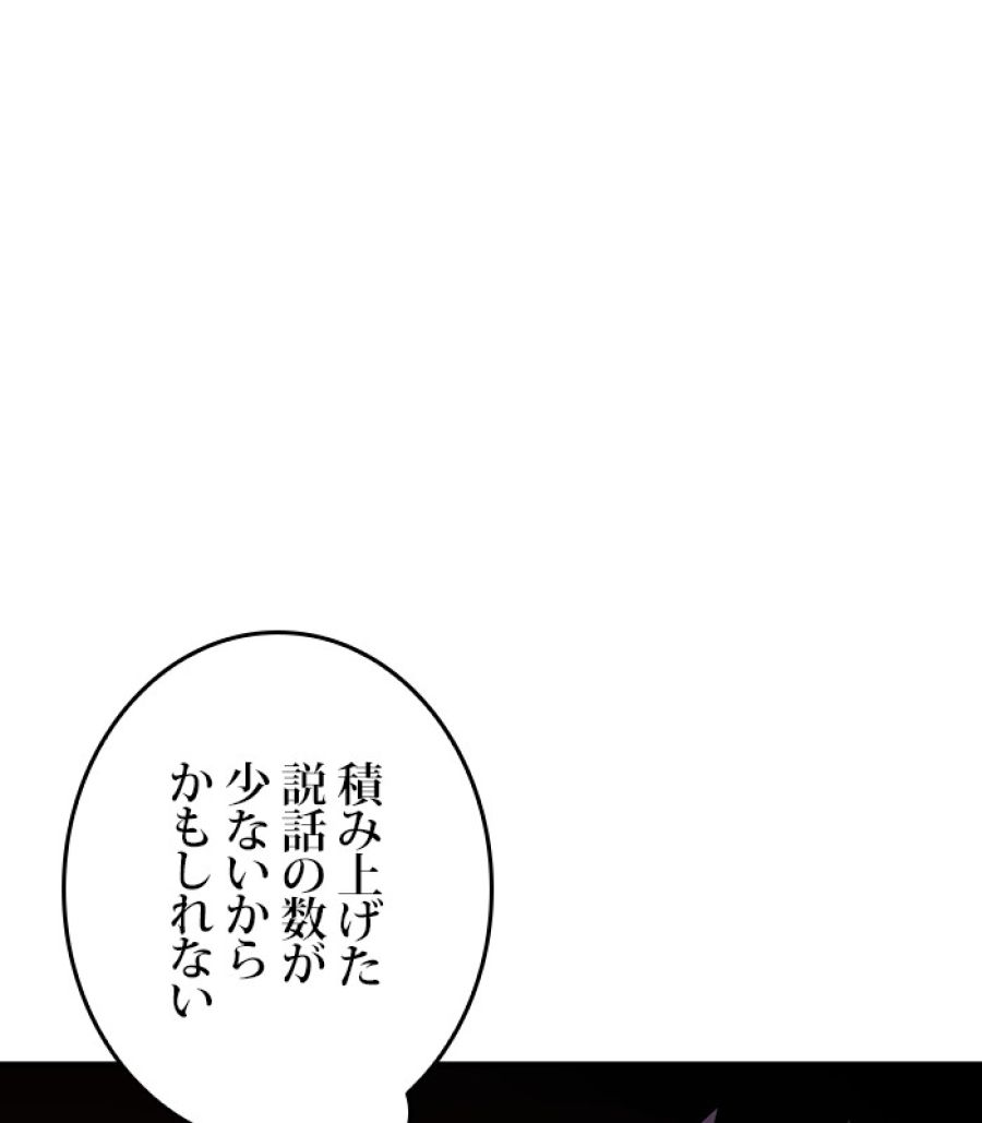 全知的な読者の視点から - 第175話 - Page 159