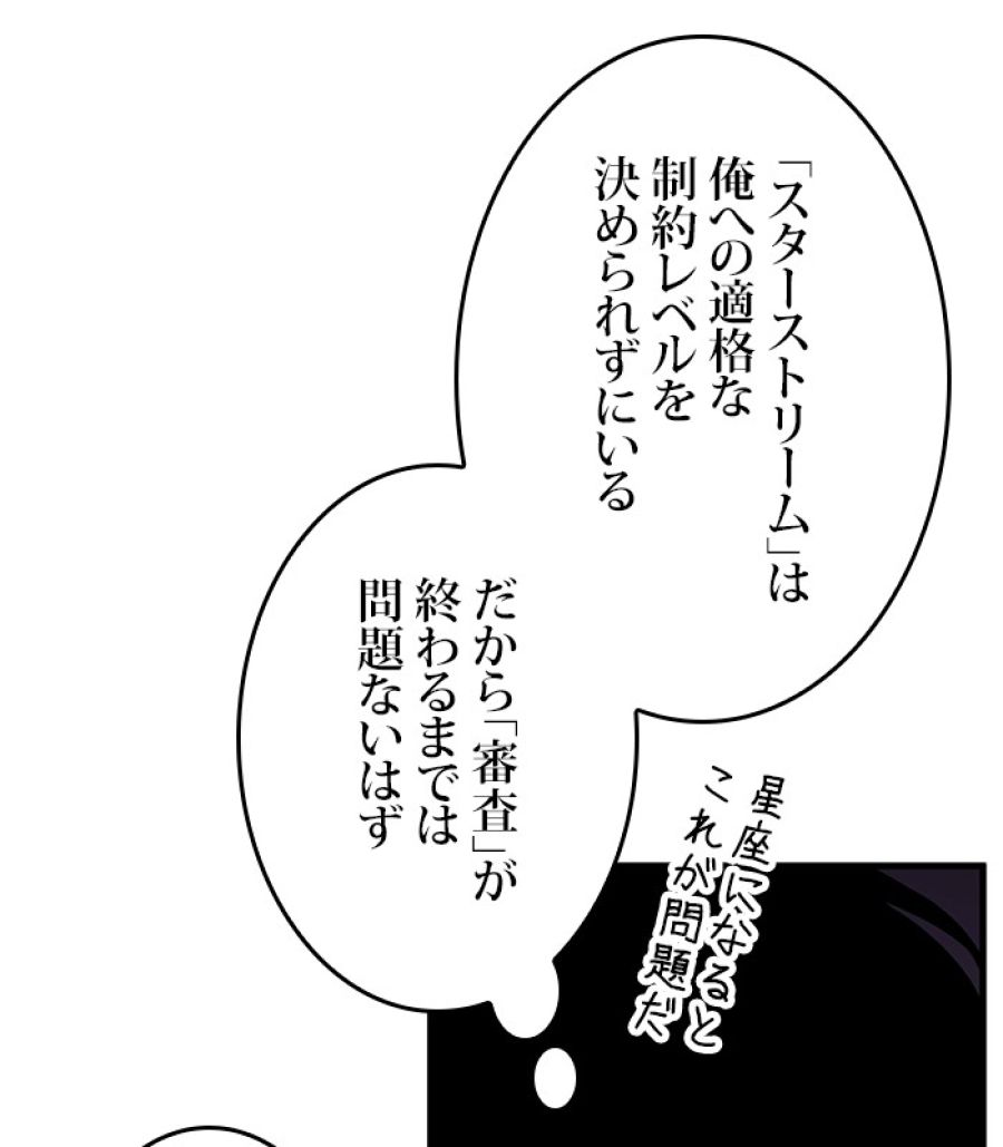 全知的な読者の視点から - 第175話 - Page 172