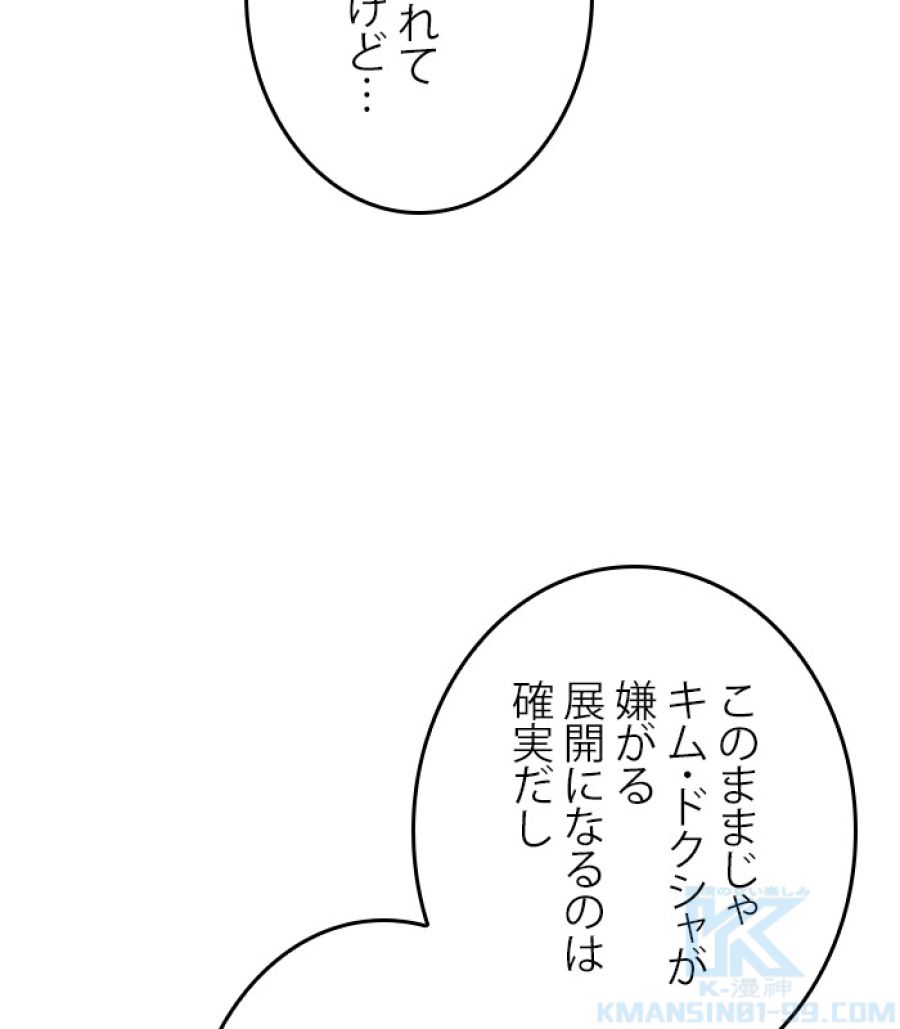 全知的な読者の視点から - 第175話 - Page 29