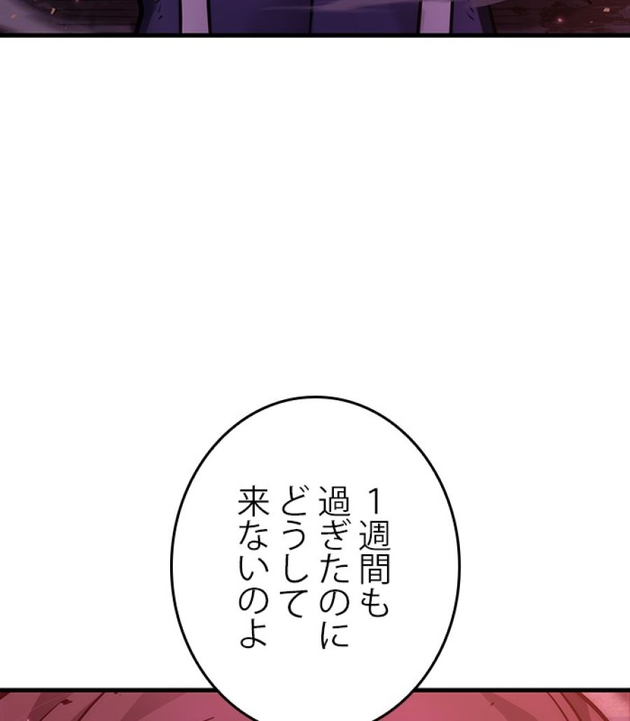 全知的な読者の視点から - 第175話 - Page 4