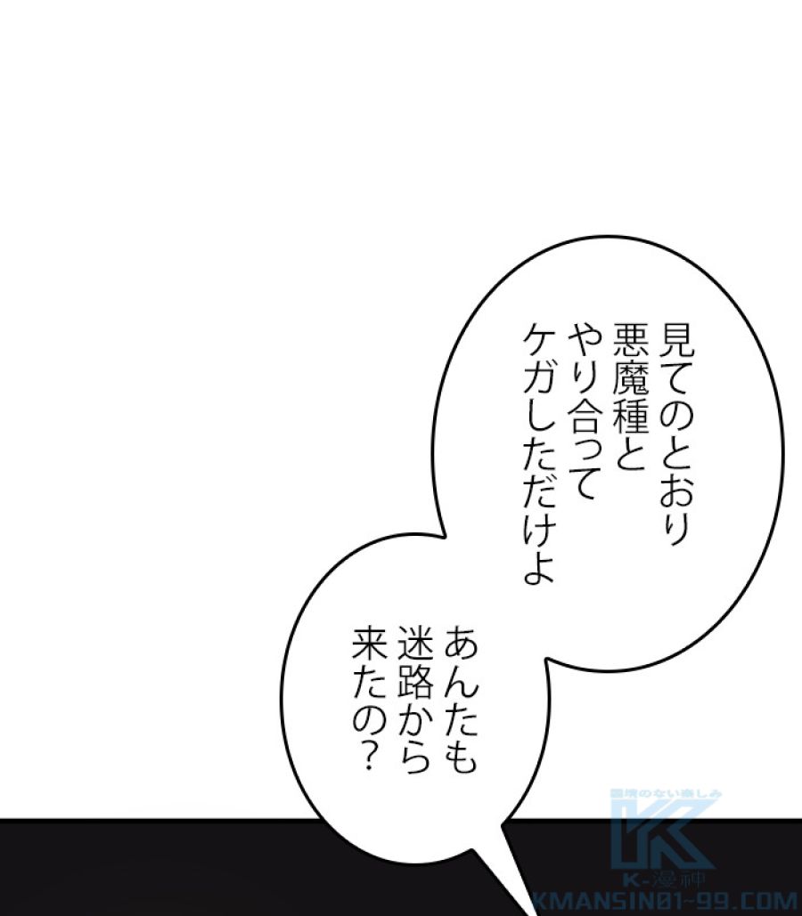 全知的な読者の視点から - 第175話 - Page 47