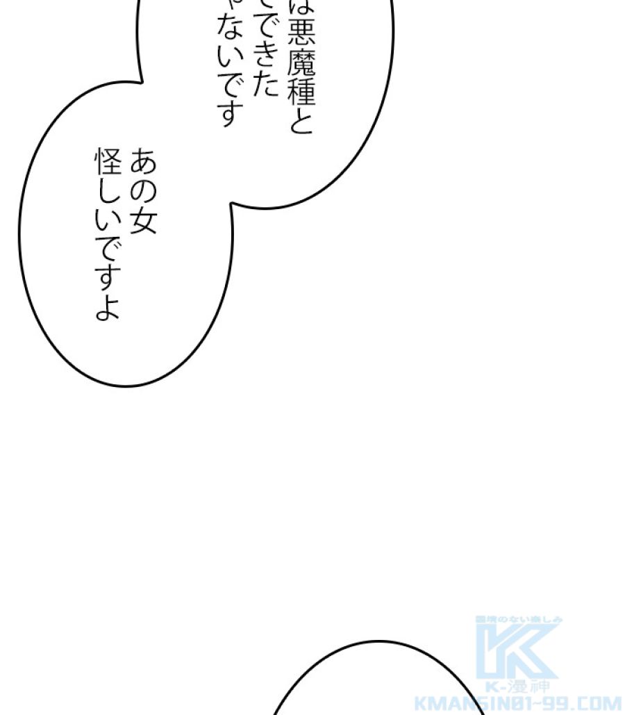 全知的な読者の視点から - 第175話 - Page 59