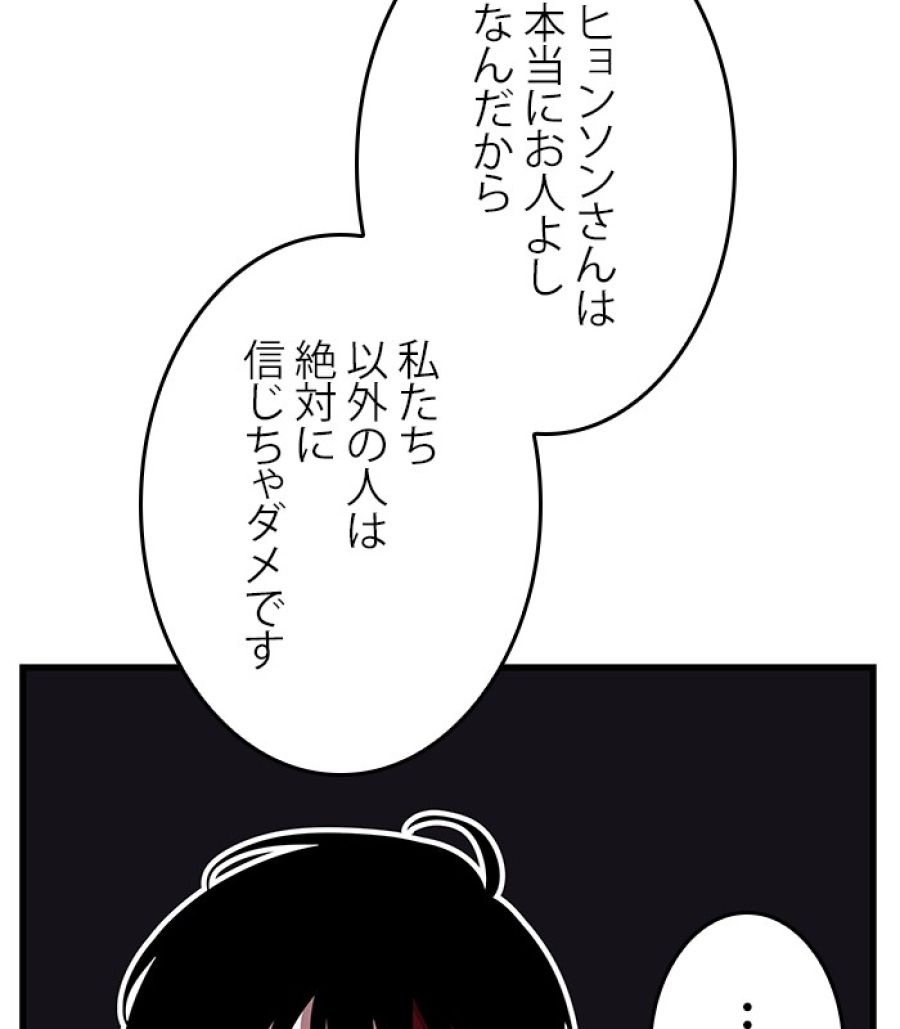 全知的な読者の視点から - 第175話 - Page 60