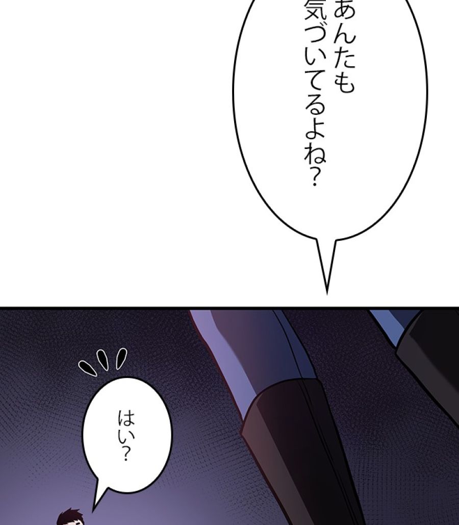 全知的な読者の視点から - 第175話 - Page 69