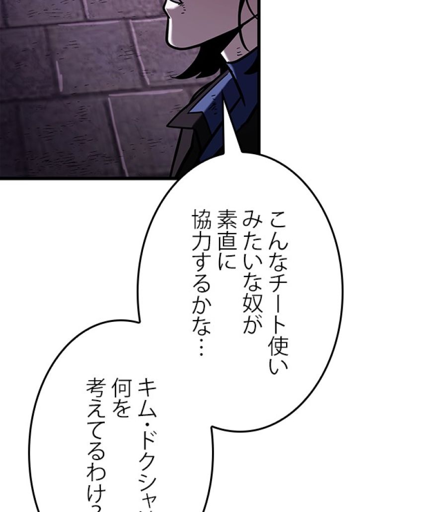 全知的な読者の視点から - 第175話 - Page 9