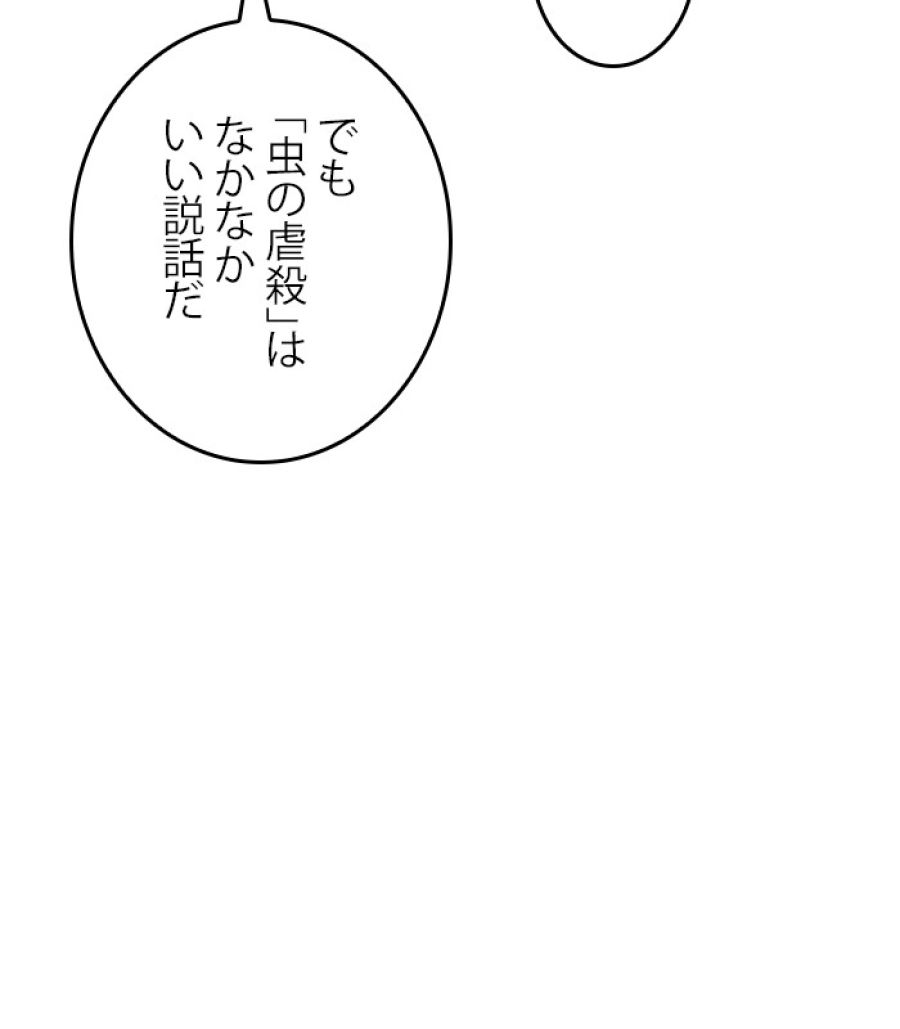 全知的な読者の視点から - 第178話 - Page 132