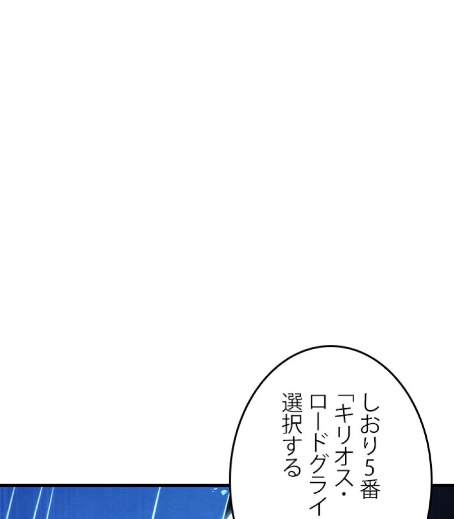 全知的な読者の視点から - 第178話 - Page 177