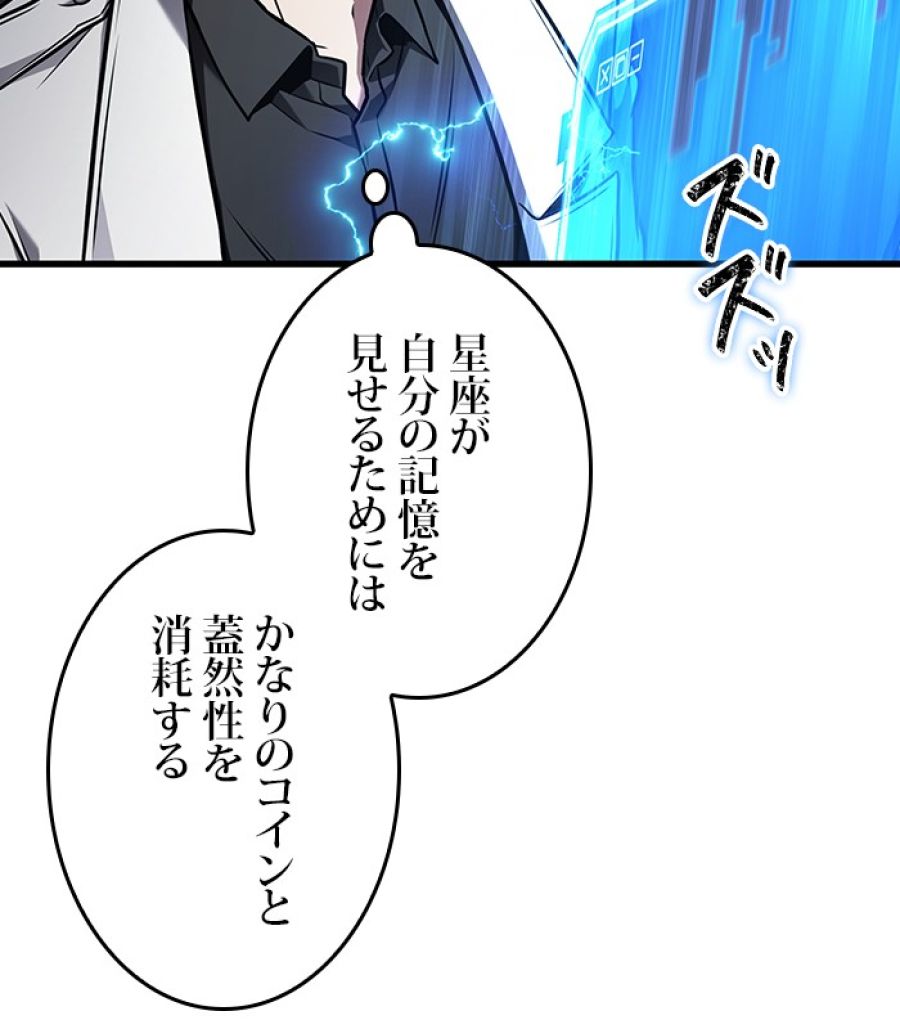 全知的な読者の視点から - 第178話 - Page 2