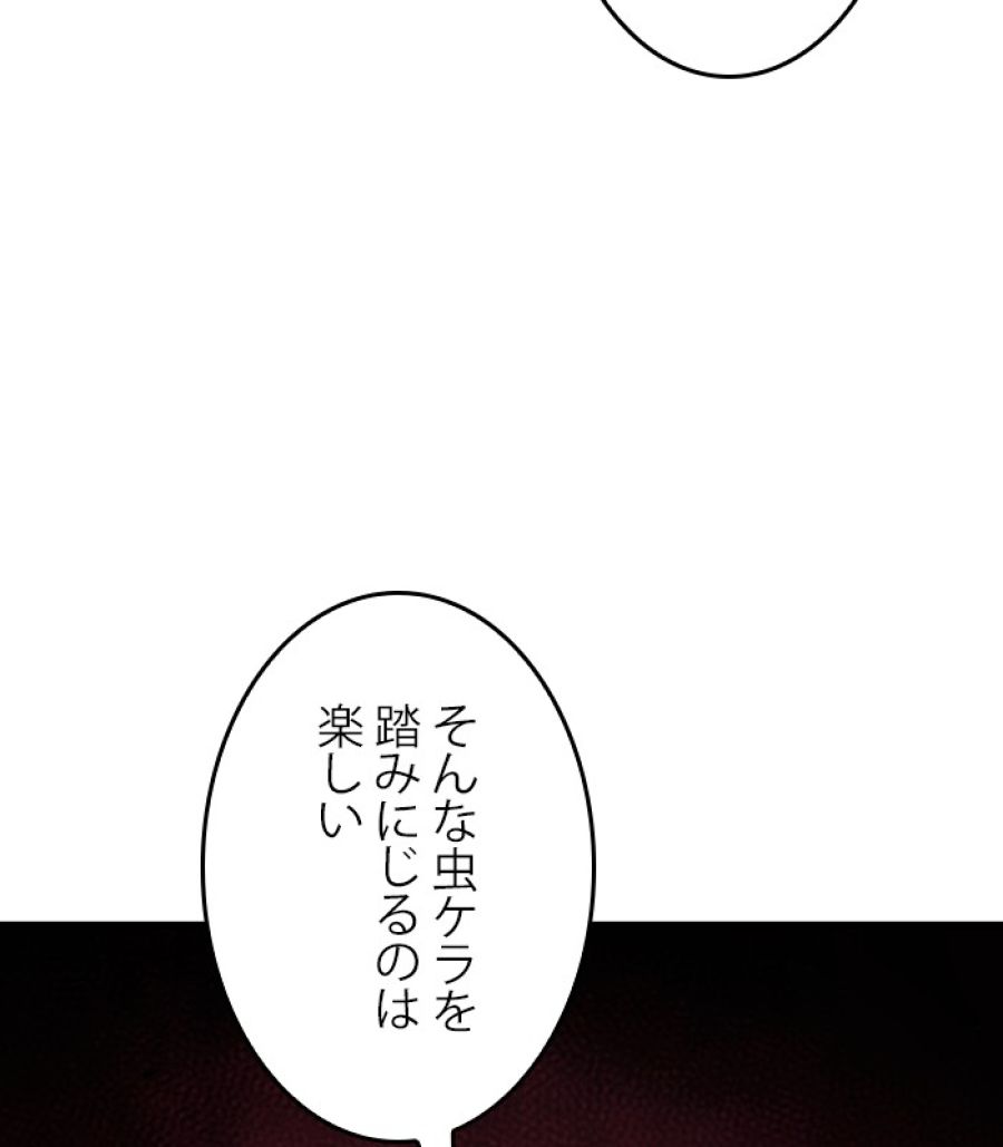 全知的な読者の視点から - 第178話 - Page 36