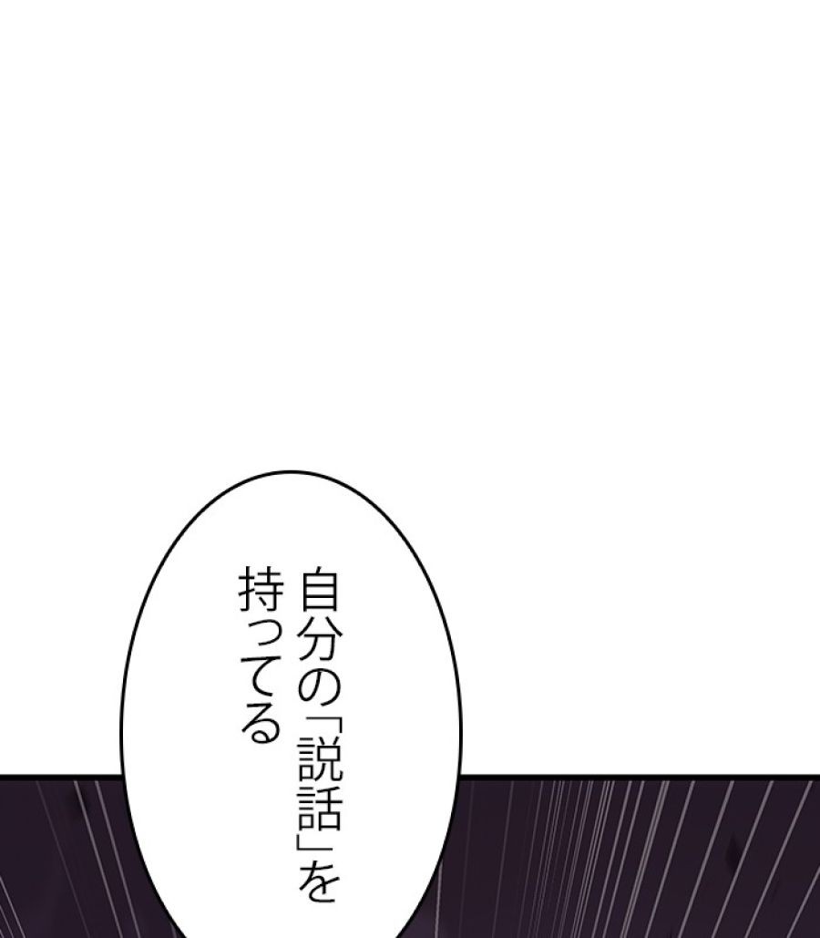 全知的な読者の視点から - 第178話 - Page 66