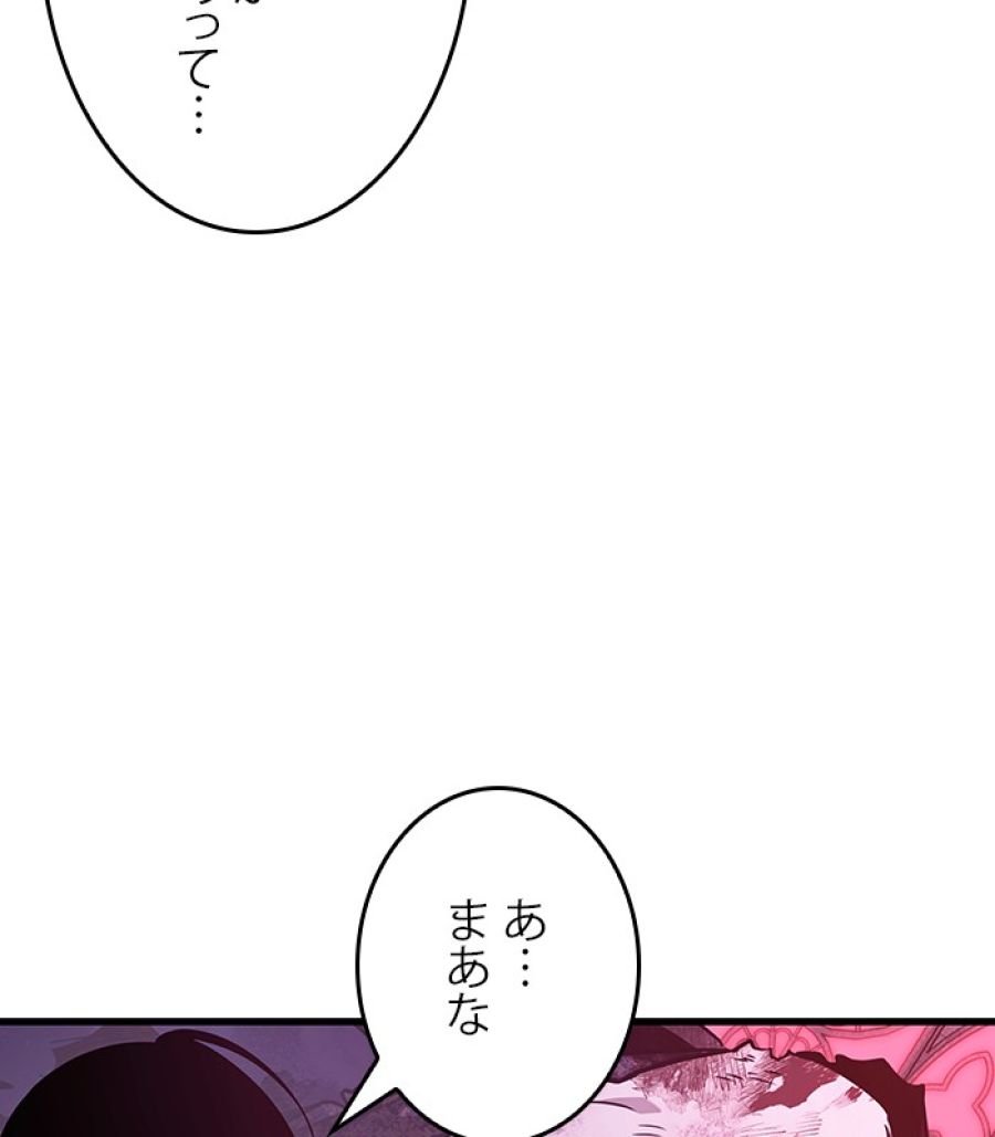 全知的な読者の視点から - 第174話 - Page 117