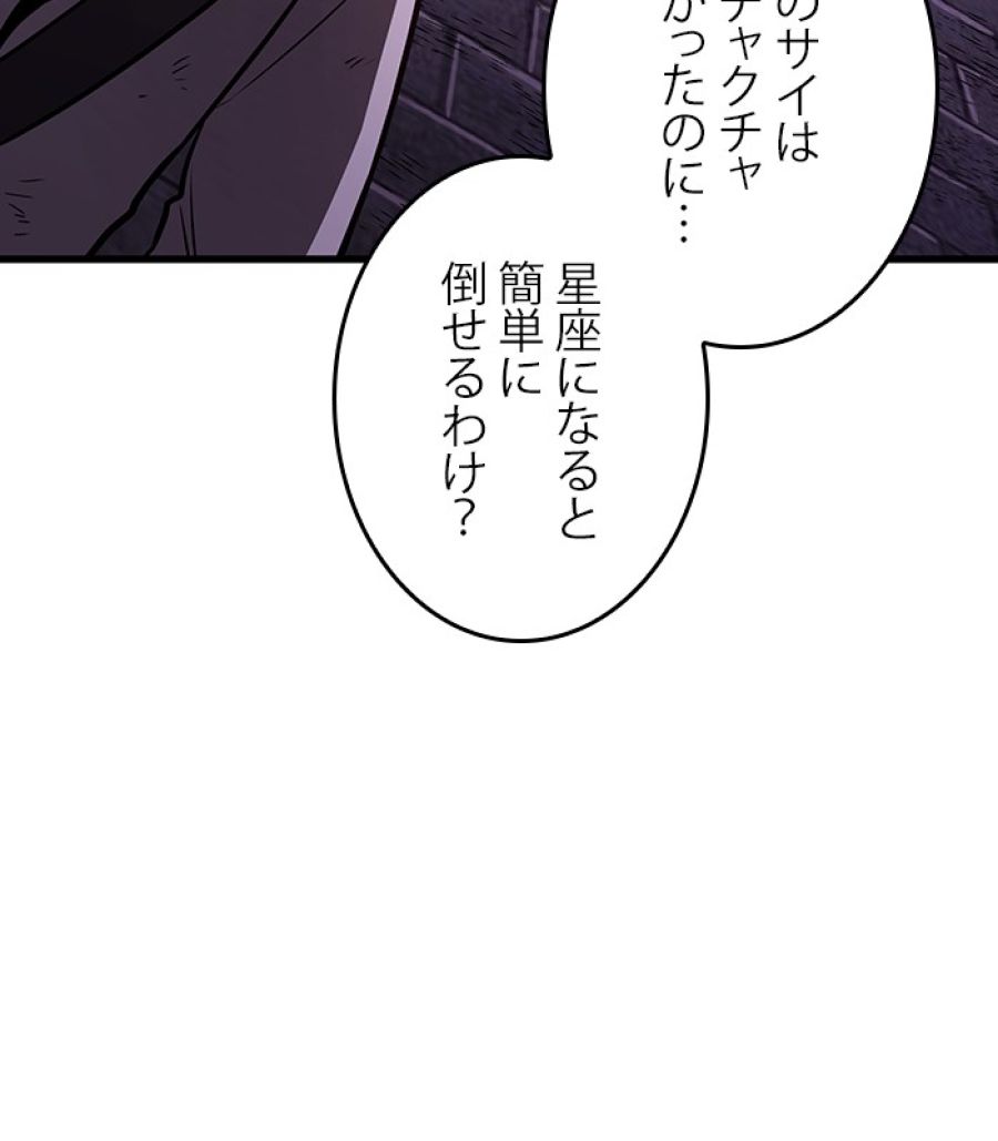 全知的な読者の視点から - 第174話 - Page 119