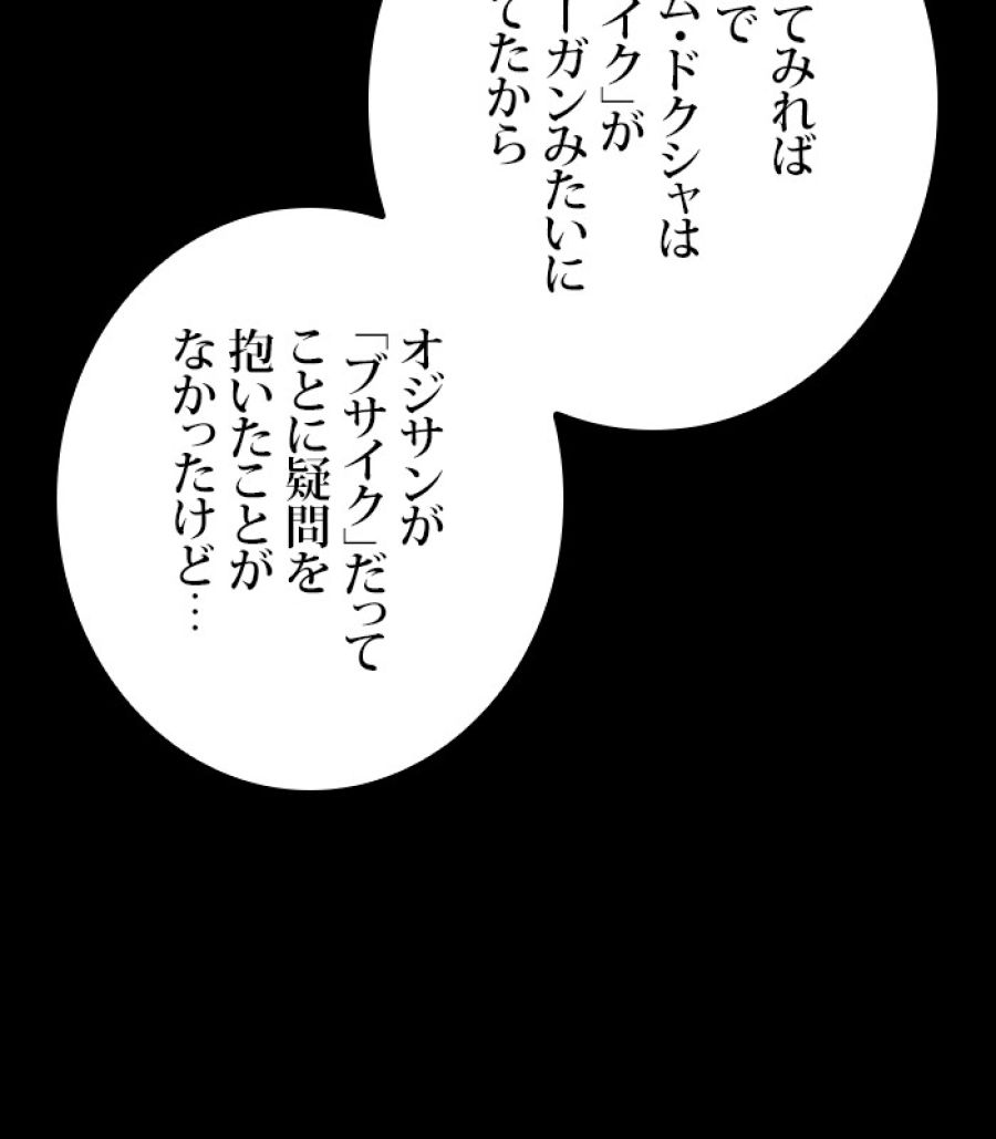 全知的な読者の視点から - 第174話 - Page 12