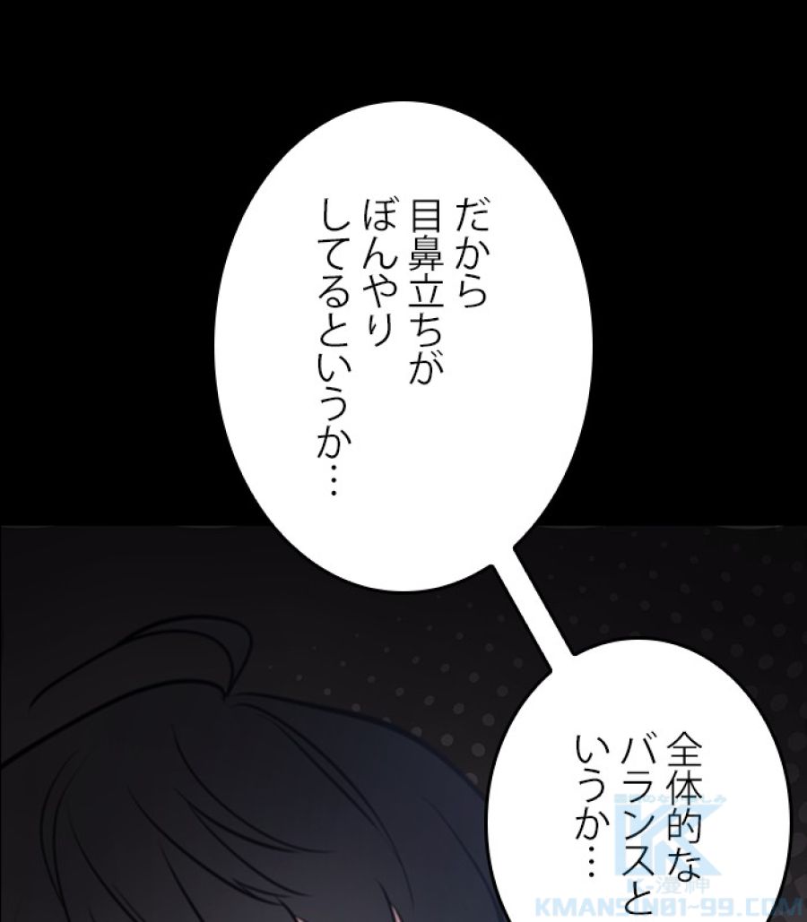 全知的な読者の視点から - 第174話 - Page 13