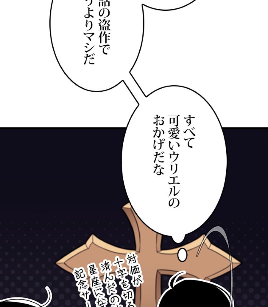 全知的な読者の視点から - 第174話 - Page 137