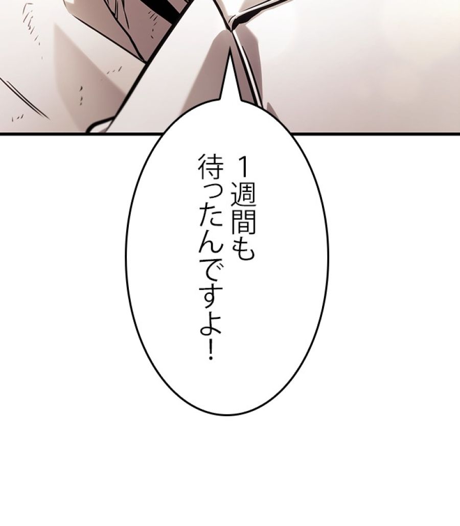 全知的な読者の視点から - 第174話 - Page 170