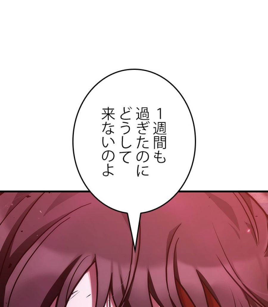 全知的な読者の視点から - 第174話 - Page 185