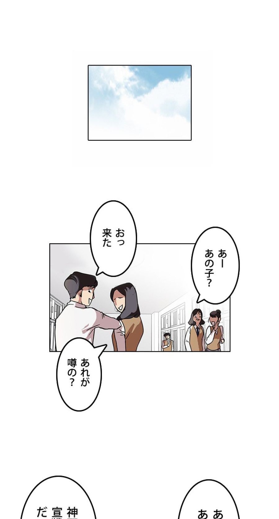 外見至上主義 - 第64話 - Page 1