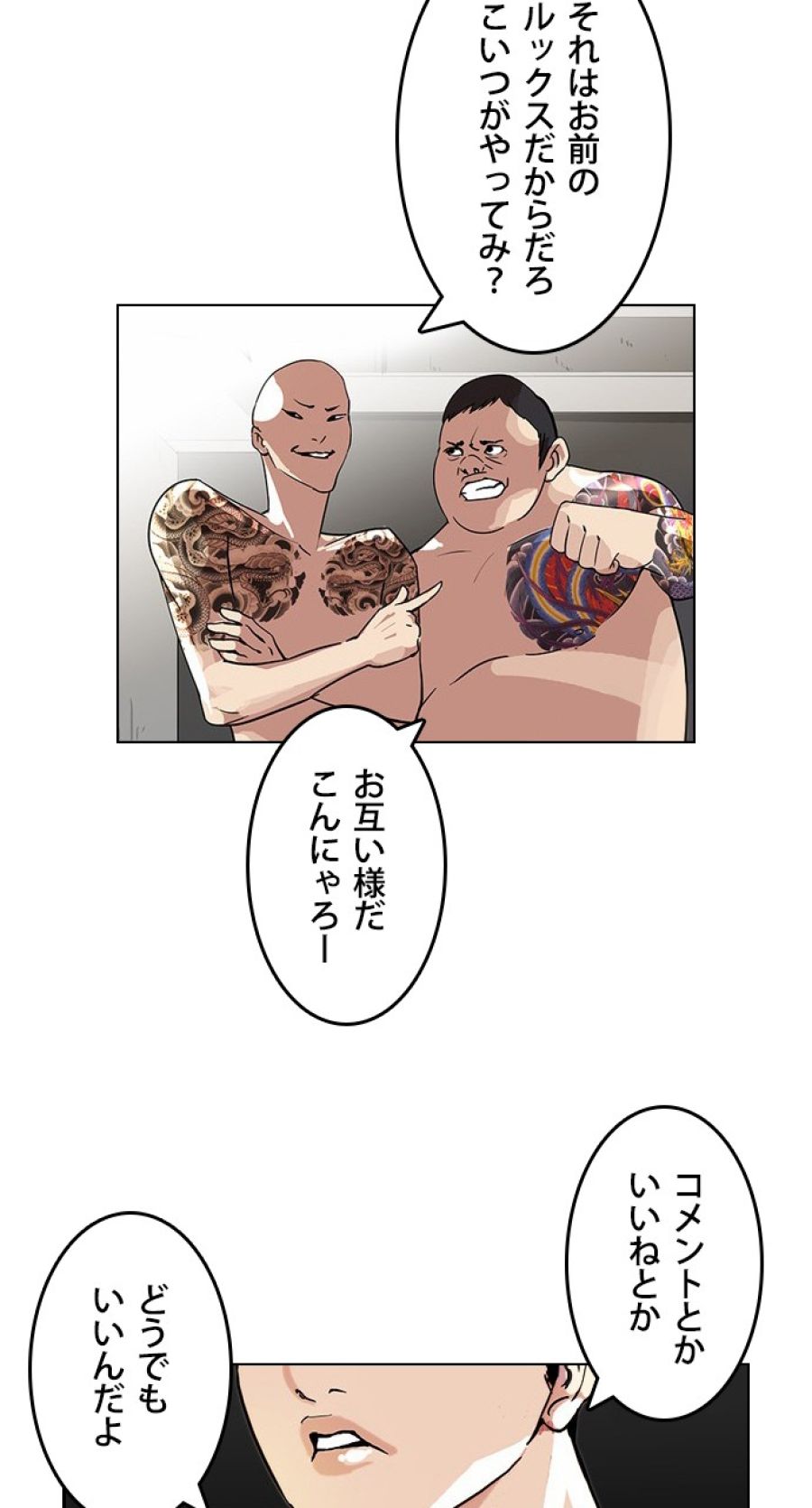 外見至上主義 - 第64話 - Page 45