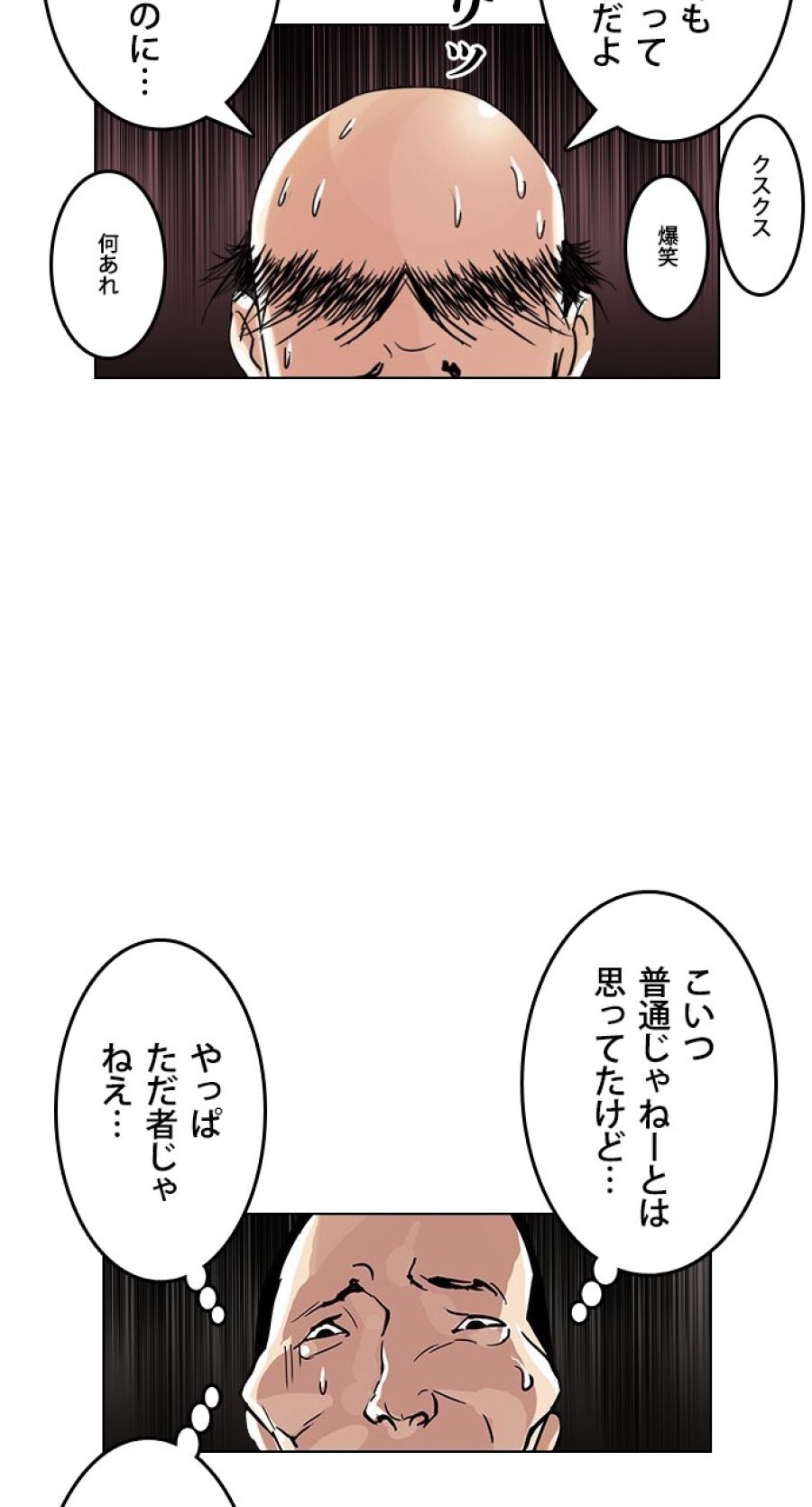 外見至上主義 - 第64話 - Page 50