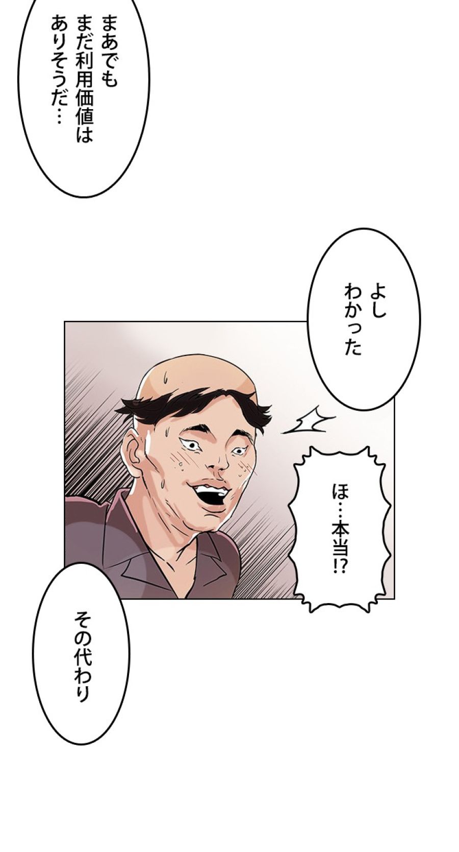 外見至上主義 - 第64話 - Page 51