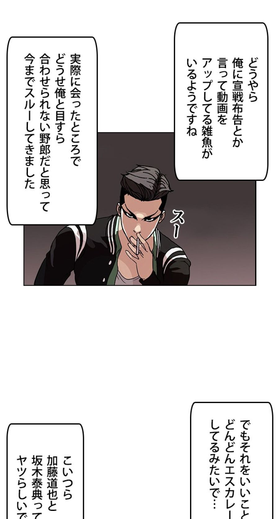 外見至上主義 - 第64話 - Page 65