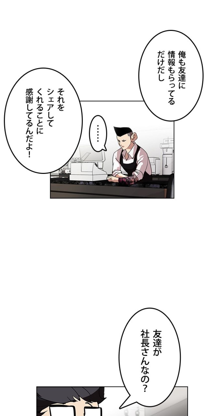 外見至上主義 - 第84話 - Page 12