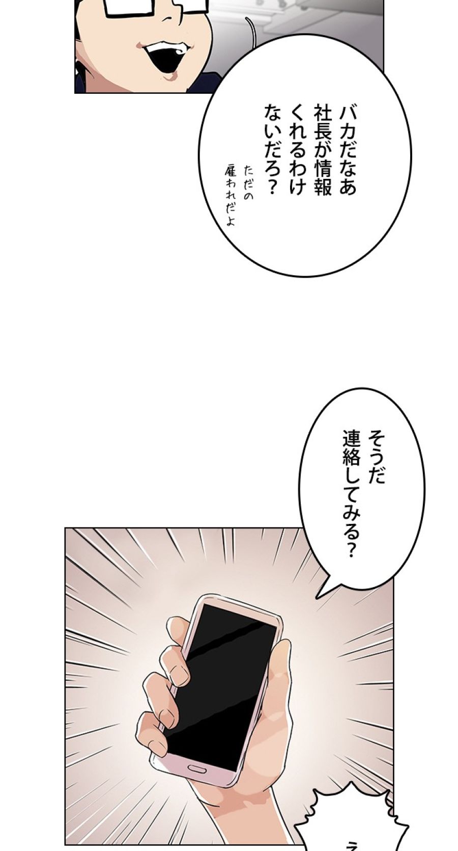 外見至上主義 - 第84話 - Page 13