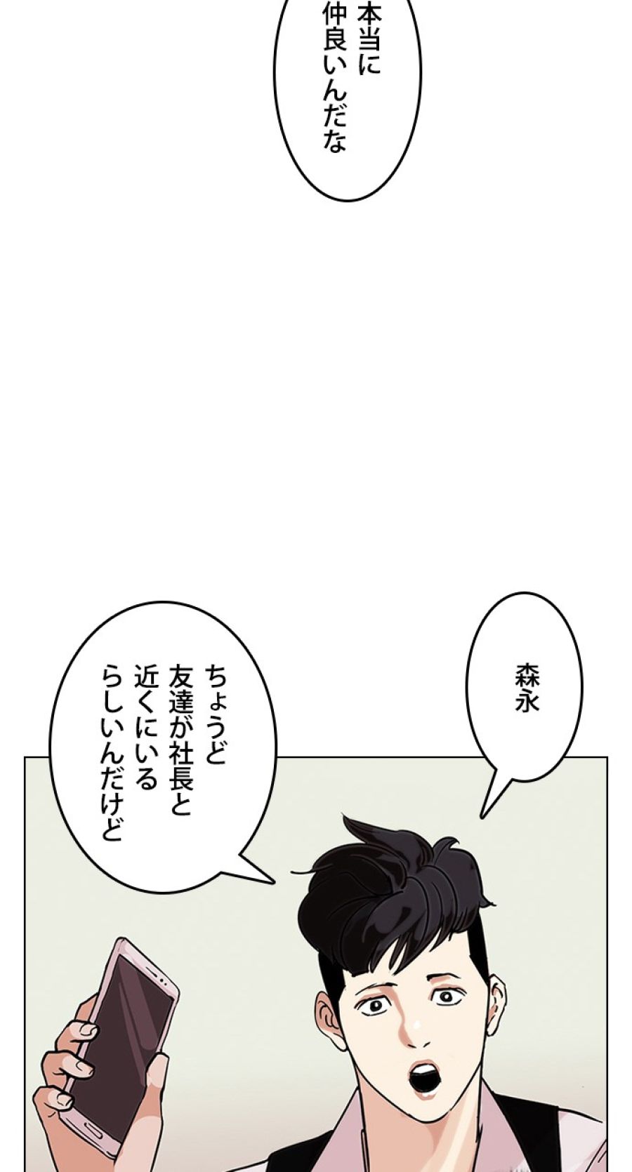 外見至上主義 - 第84話 - Page 15