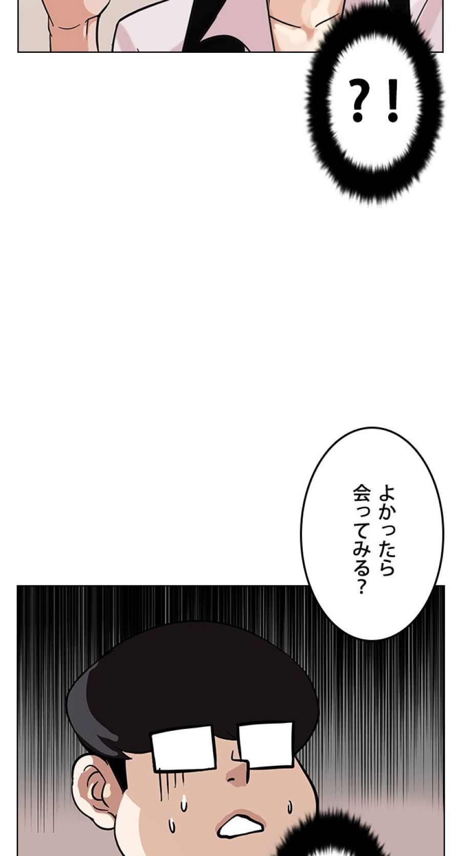 外見至上主義 - 第84話 - Page 16