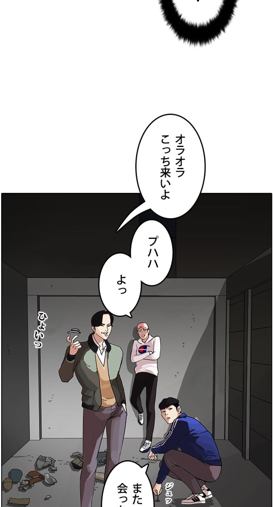 外見至上主義 - 第84話 - Page 46