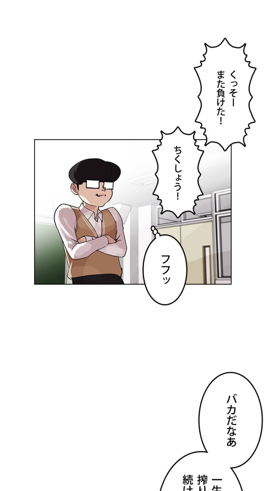 外見至上主義 - 第84話 - Page 6