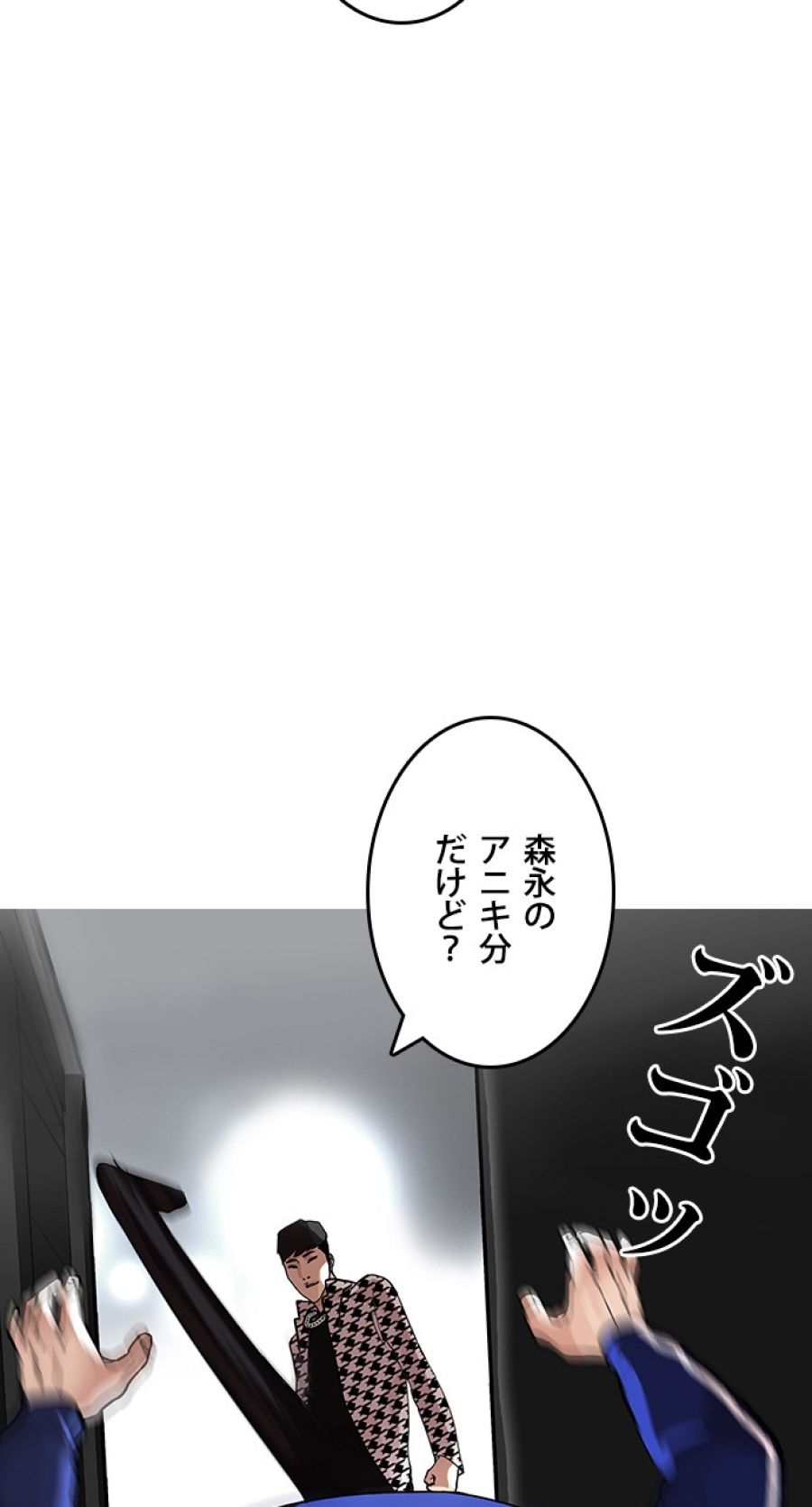 外見至上主義 - 第84話 - Page 66