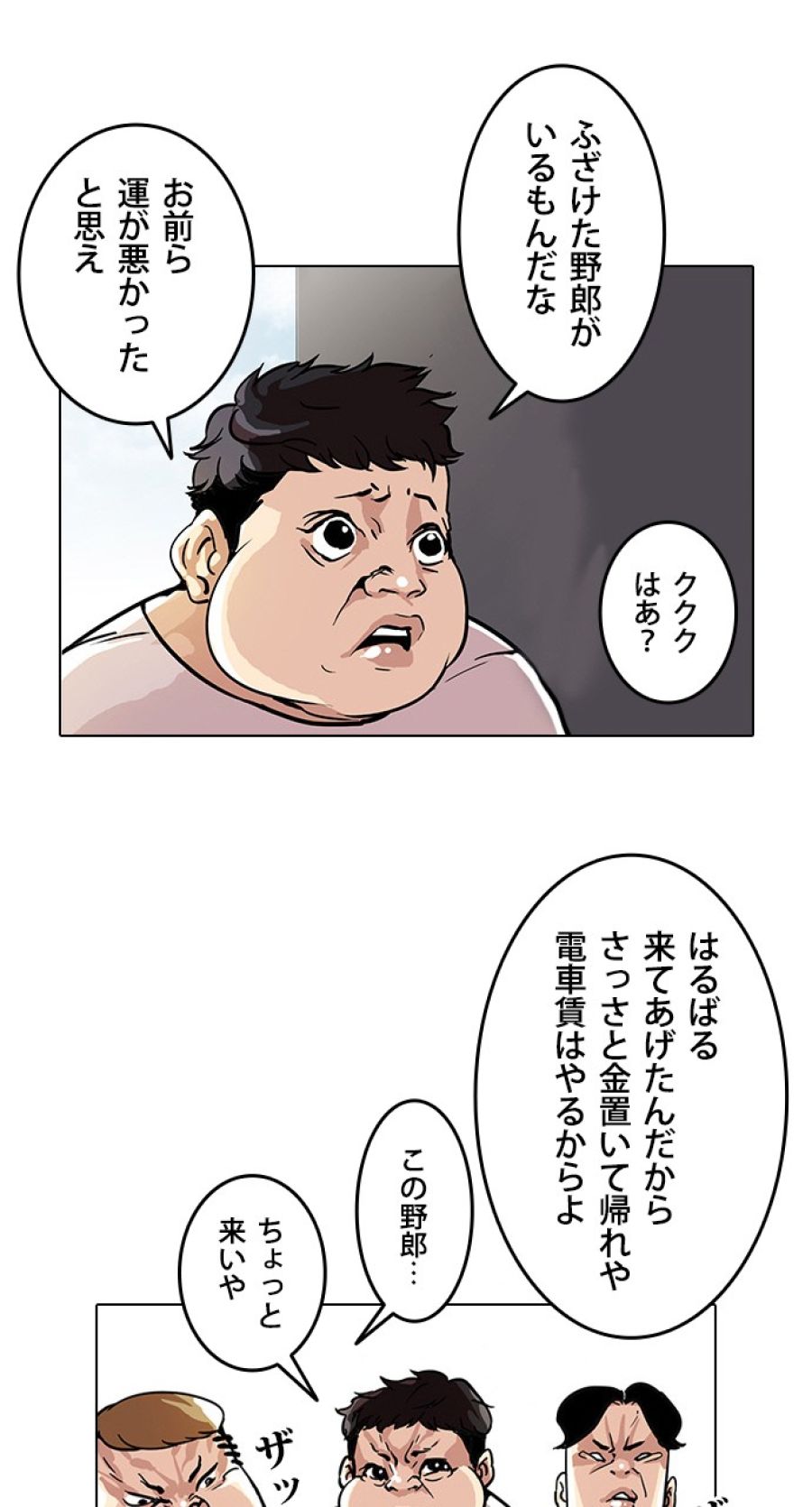 外見至上主義 - 第35話 - Page 22