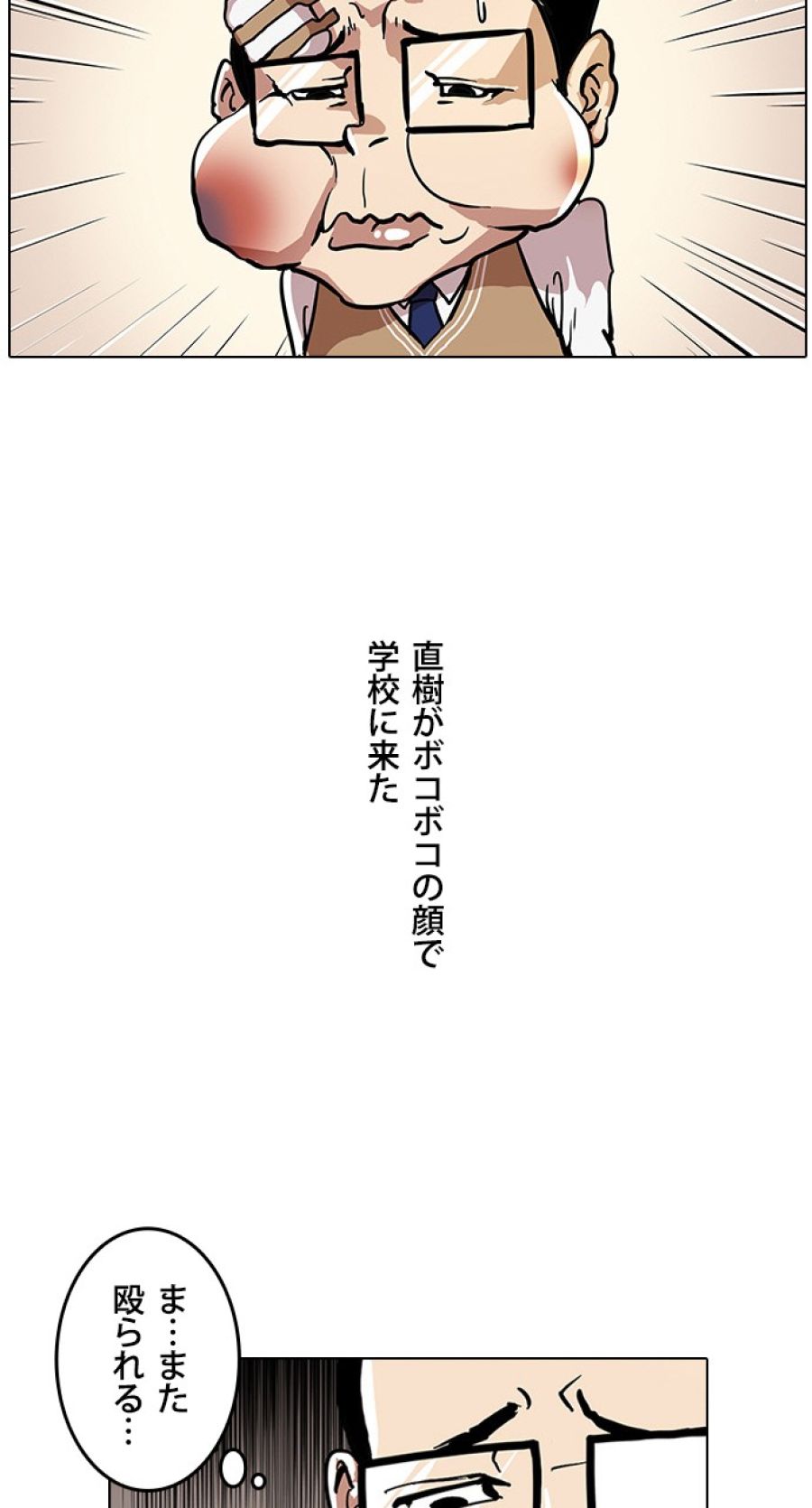 外見至上主義 - 第35話 - Page 3