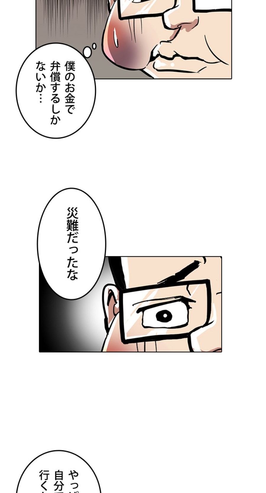 外見至上主義 - 第35話 - Page 4