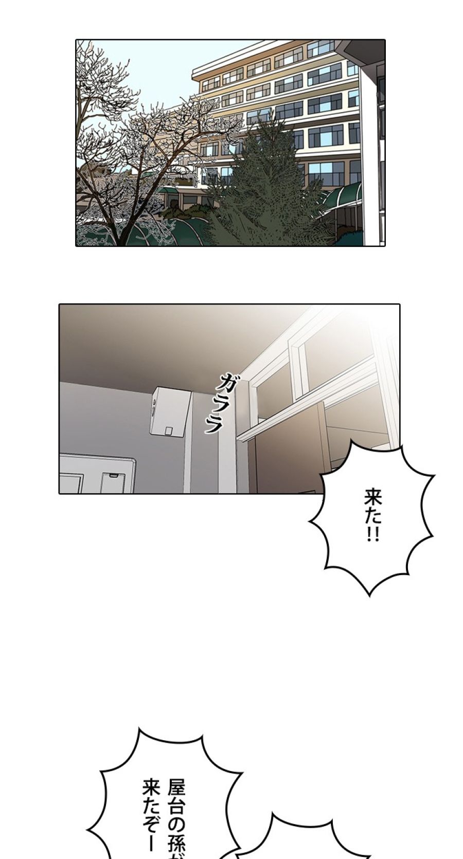 外見至上主義 - 第21話 - Page 42