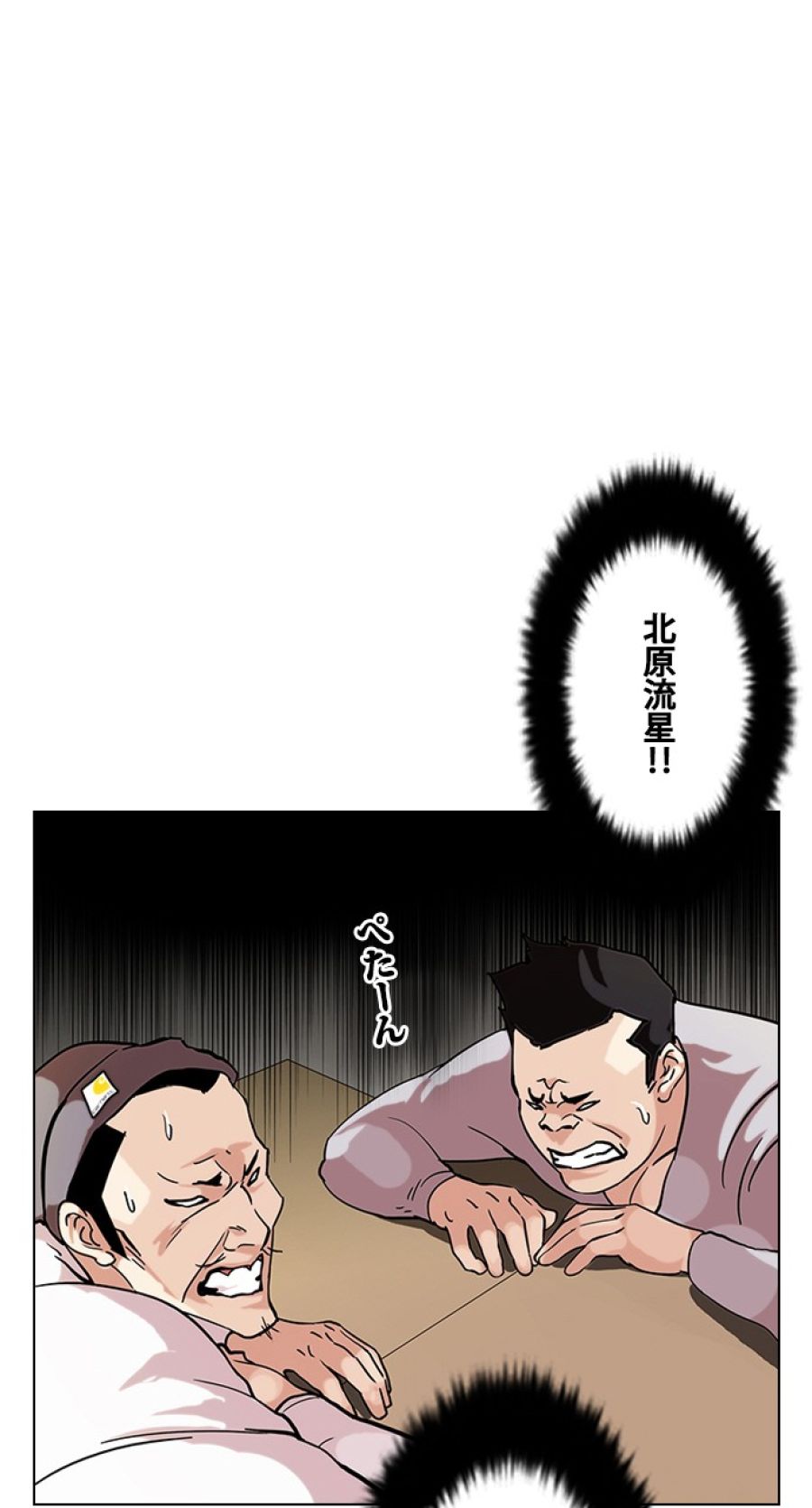 外見至上主義 - 第74話 - Page 19