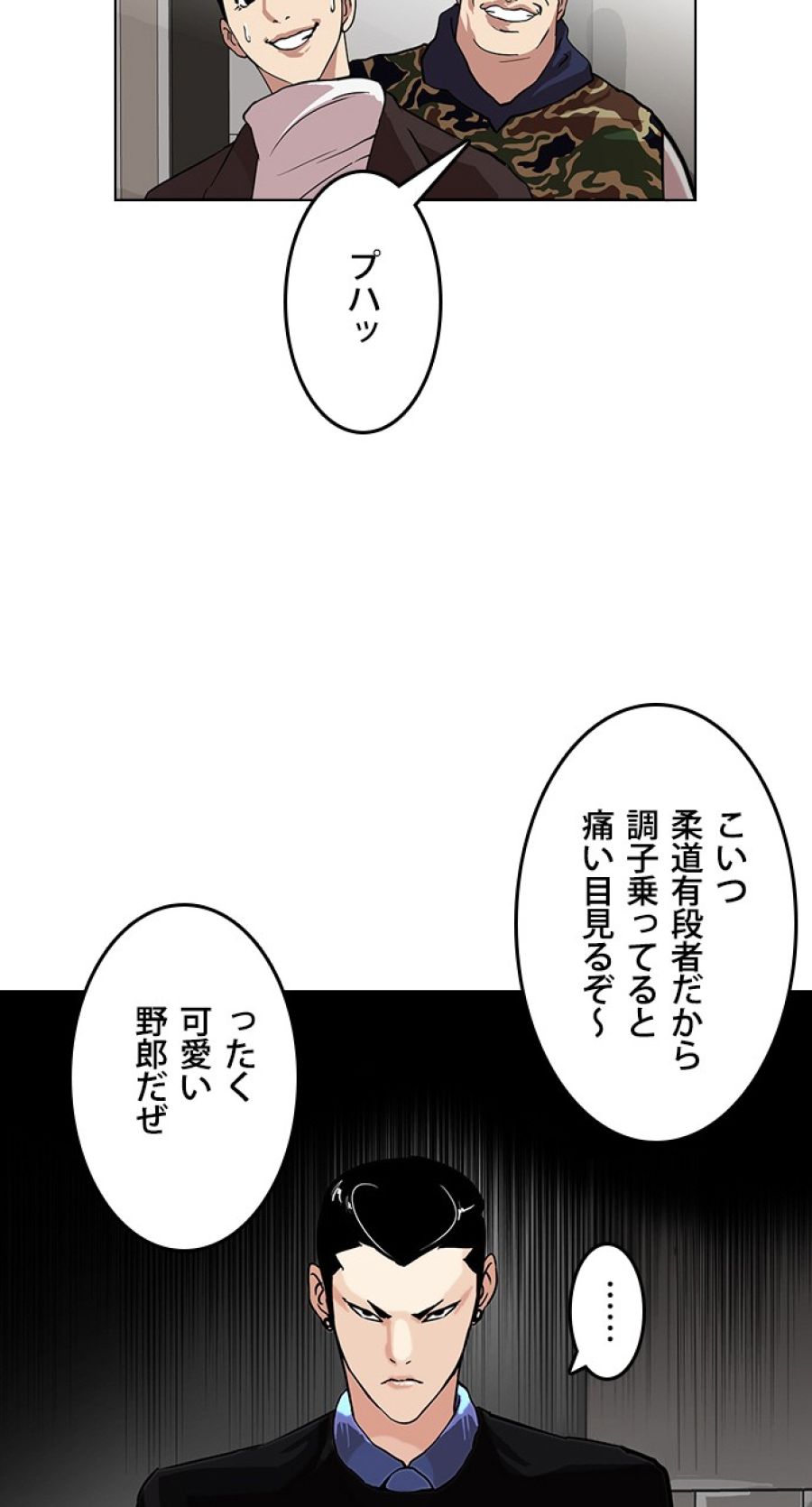 外見至上主義 - 第74話 - Page 2