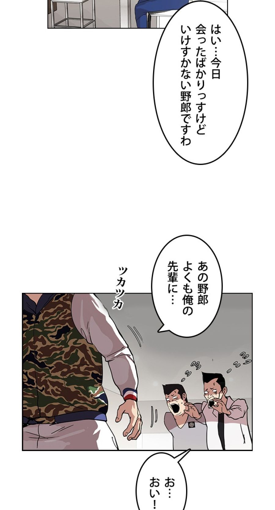 外見至上主義 - 第74話 - Page 25