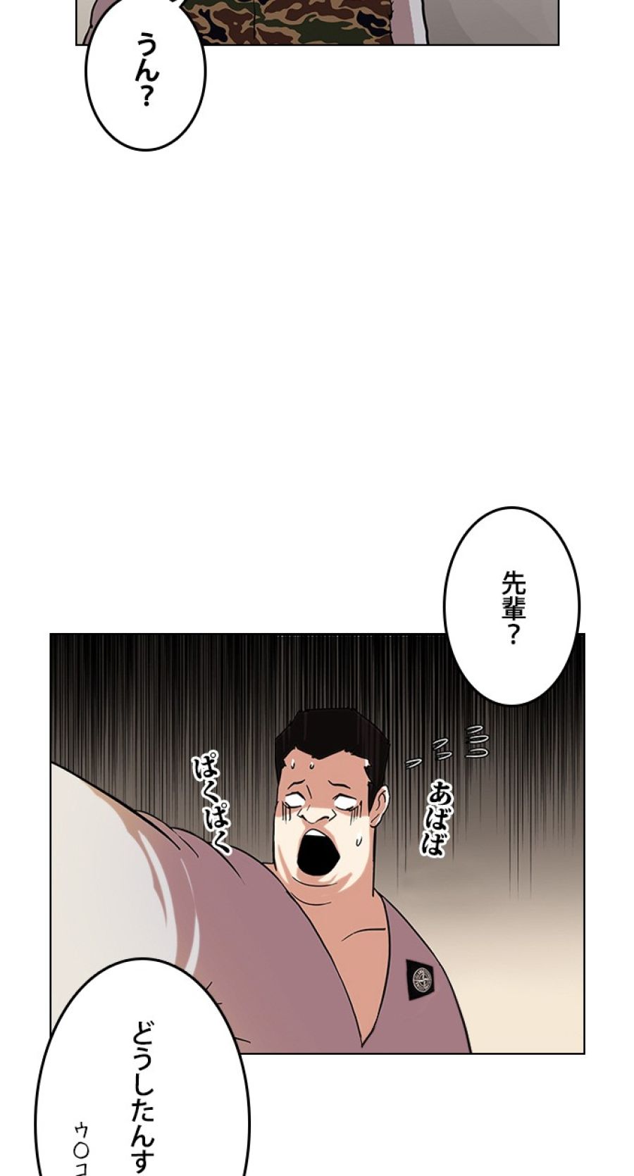 外見至上主義 - 第74話 - Page 31