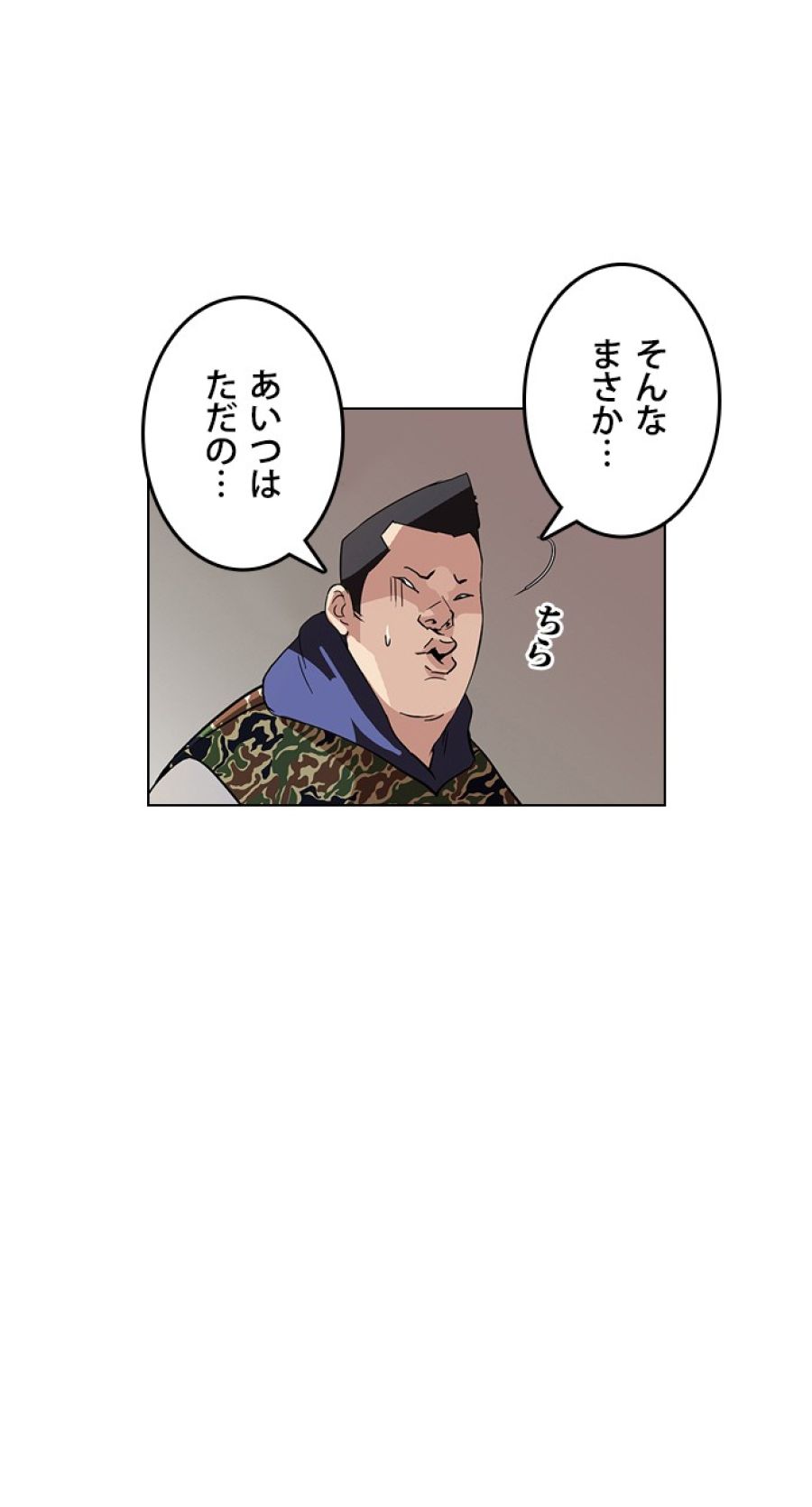 外見至上主義 - 第74話 - Page 34