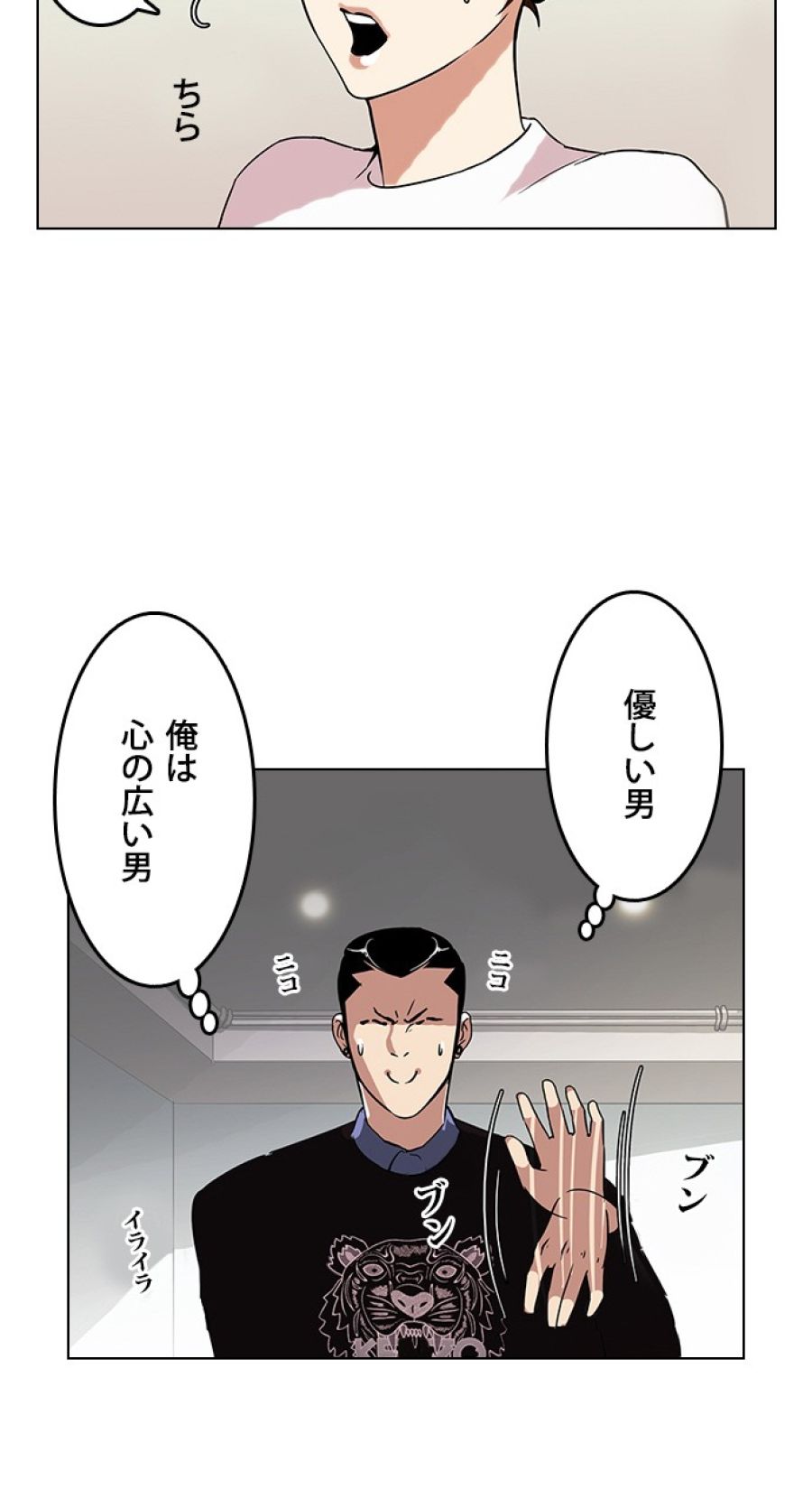 外見至上主義 - 第74話 - Page 43