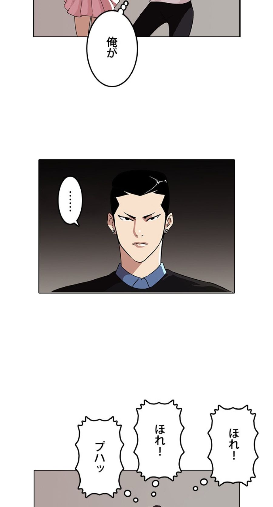 外見至上主義 - 第74話 - Page 45