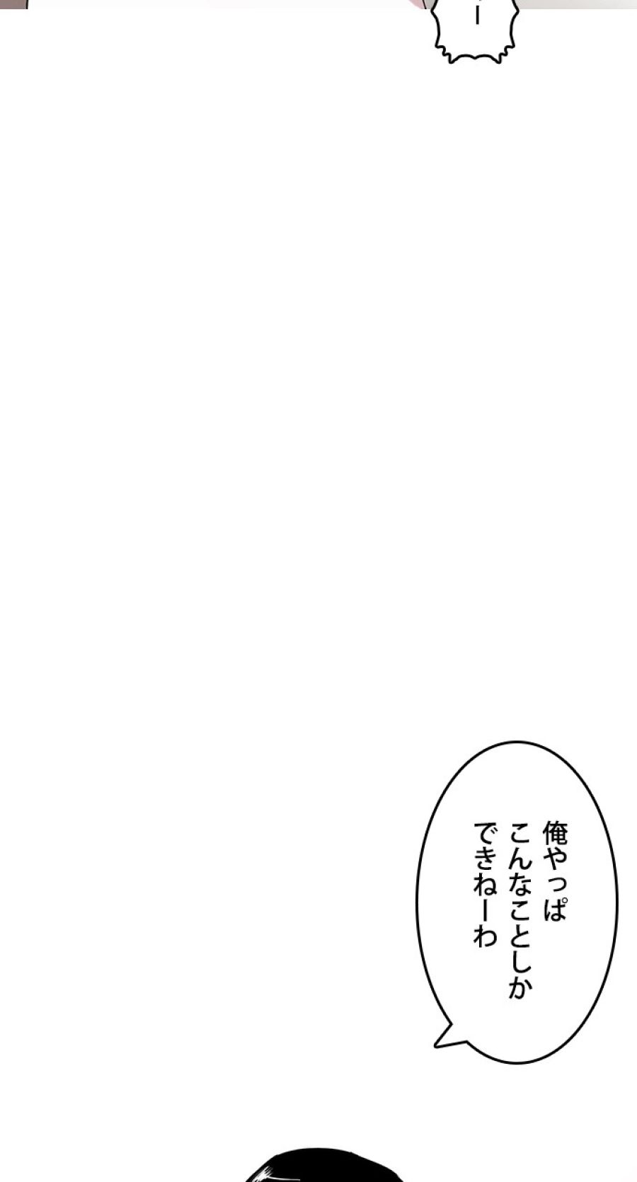 外見至上主義 - 第74話 - Page 55