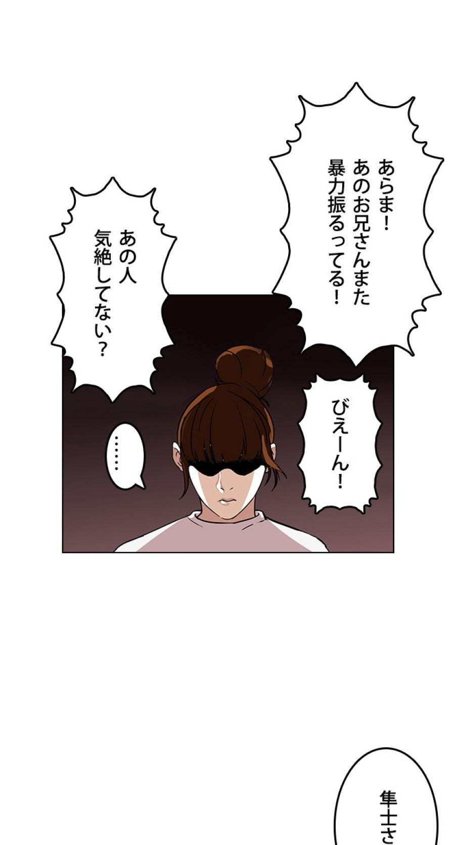 外見至上主義 - 第74話 - Page 60