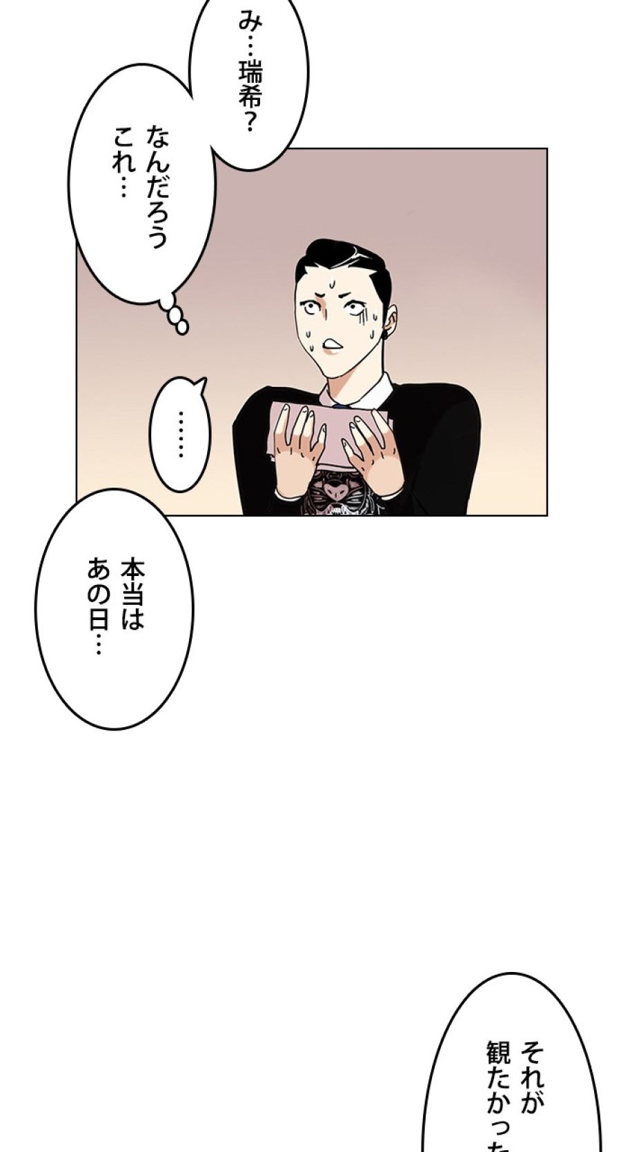 外見至上主義 - 第74話 - Page 73