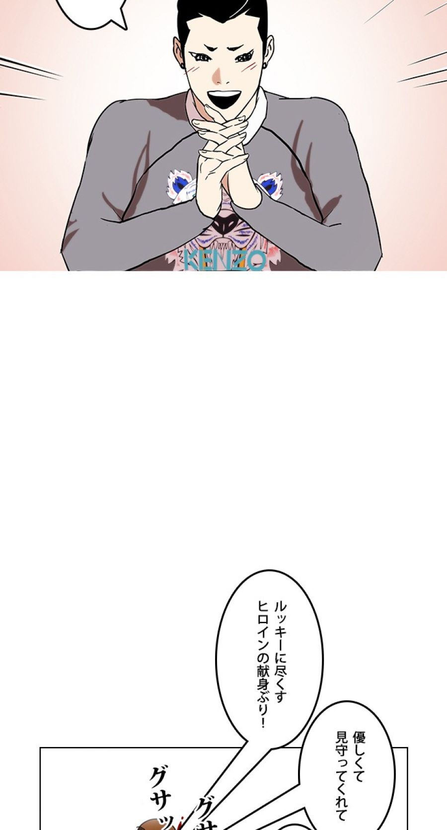 外見至上主義 - 第74話 - Page 79